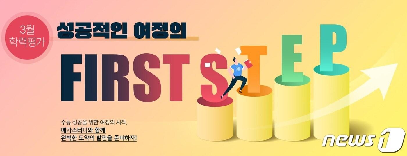 (메가스터디교육 홈페이지 갈무리)