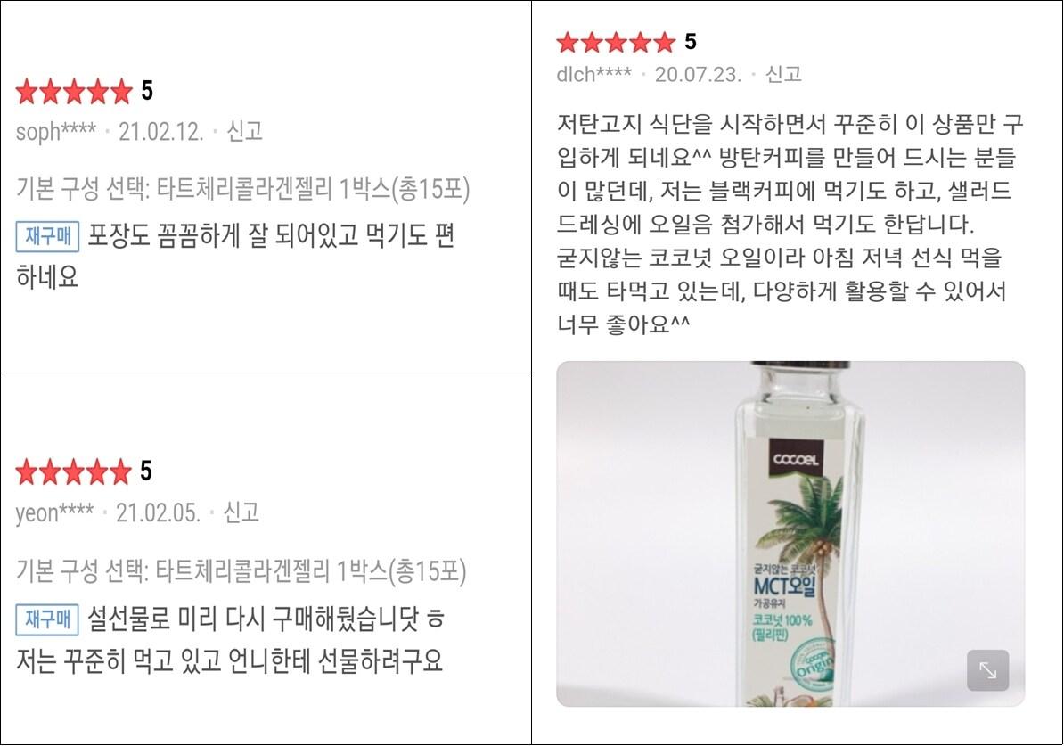 본문 이미지 - 한국생활건강 거짓 구매후기 광고 예시(공정거래위원회 제공). 2023.03.21/뉴스1