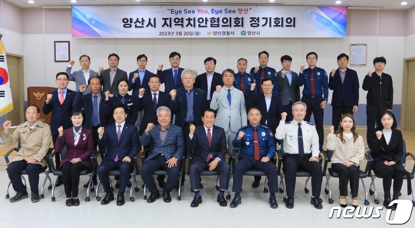 지역치안협의회 정기회의  (양산경찰서 제공)