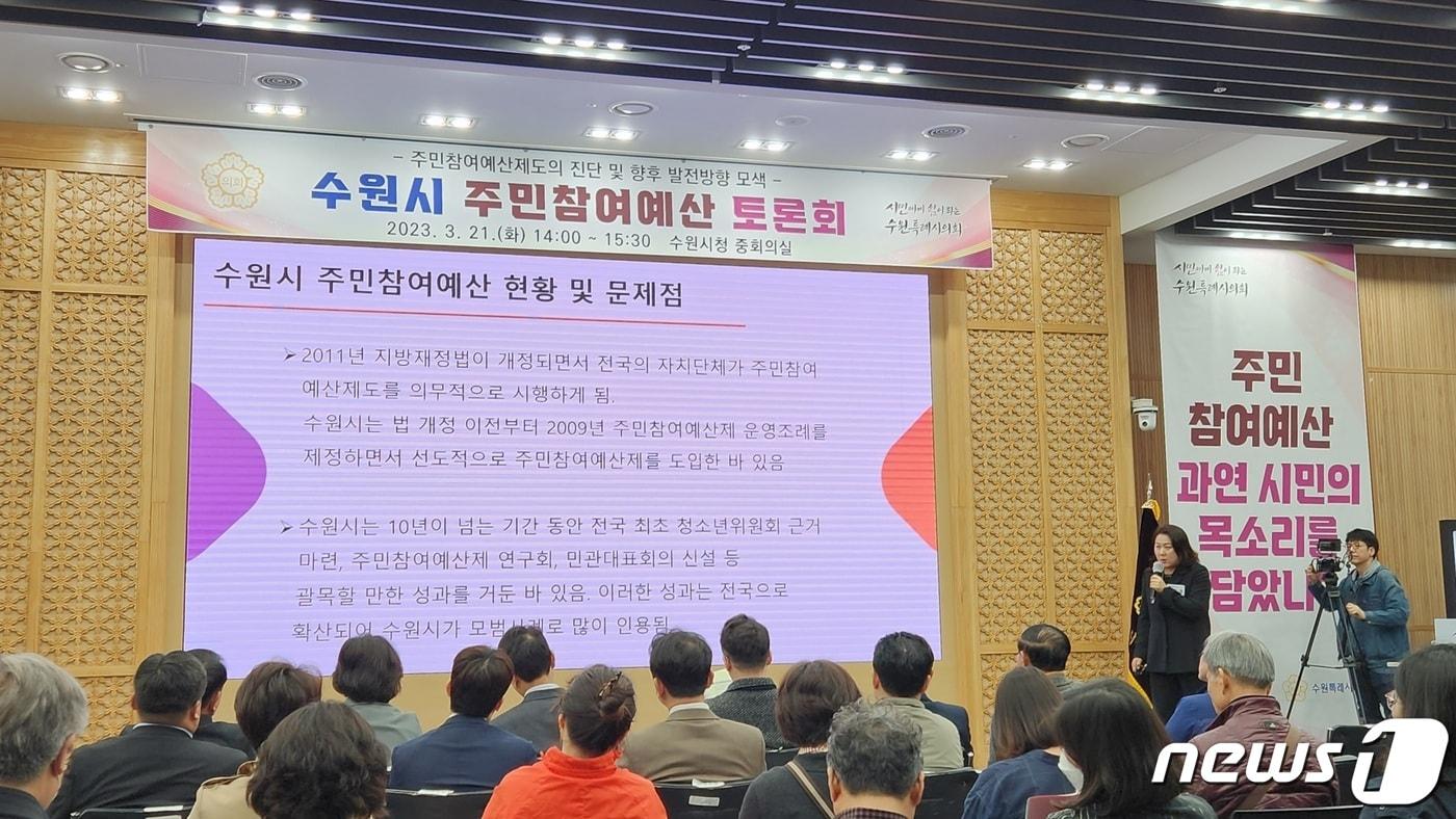 본문 이미지 - 수원시 주민참여예산 토론회 모습. /.뉴스1