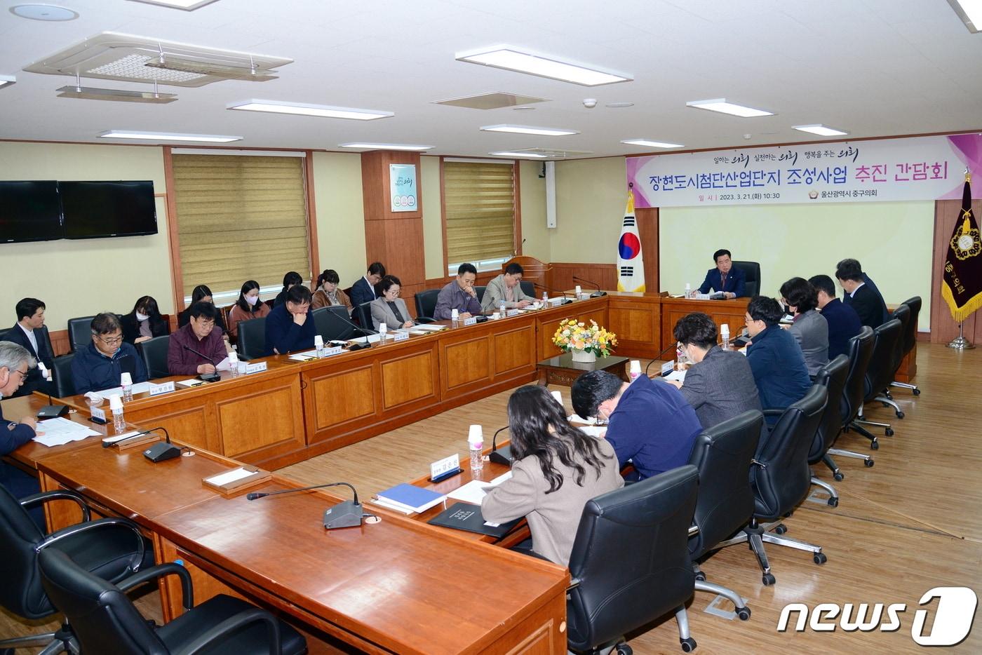 본문 이미지 - 울산 중구의회(의장 강혜순)는 21일 장현도시첨단산업단지 조성 사업의 정상화를 위한 ‘4자 간담회’를 가졌다.