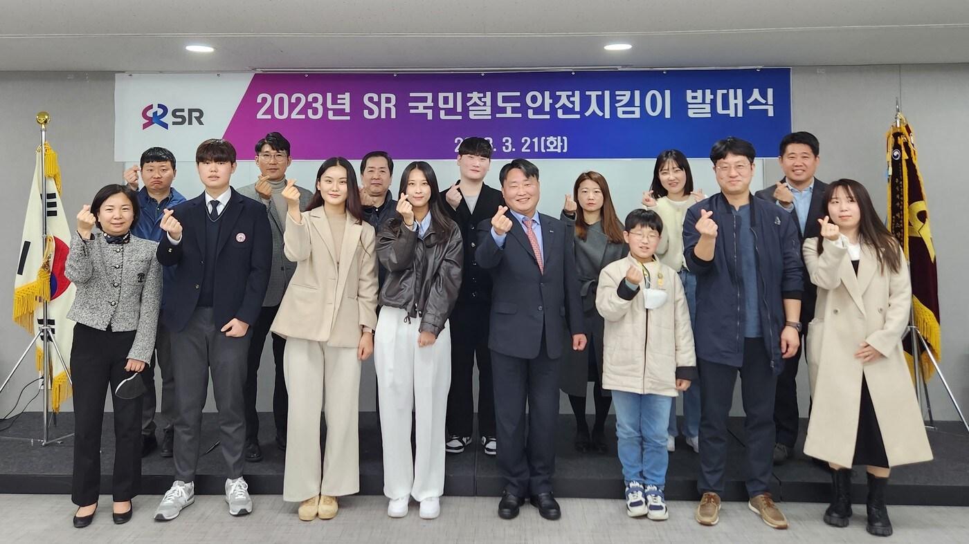 본문 이미지 - 제3기 SR 국민철도 안전지킴이 발대식(SR 제공)