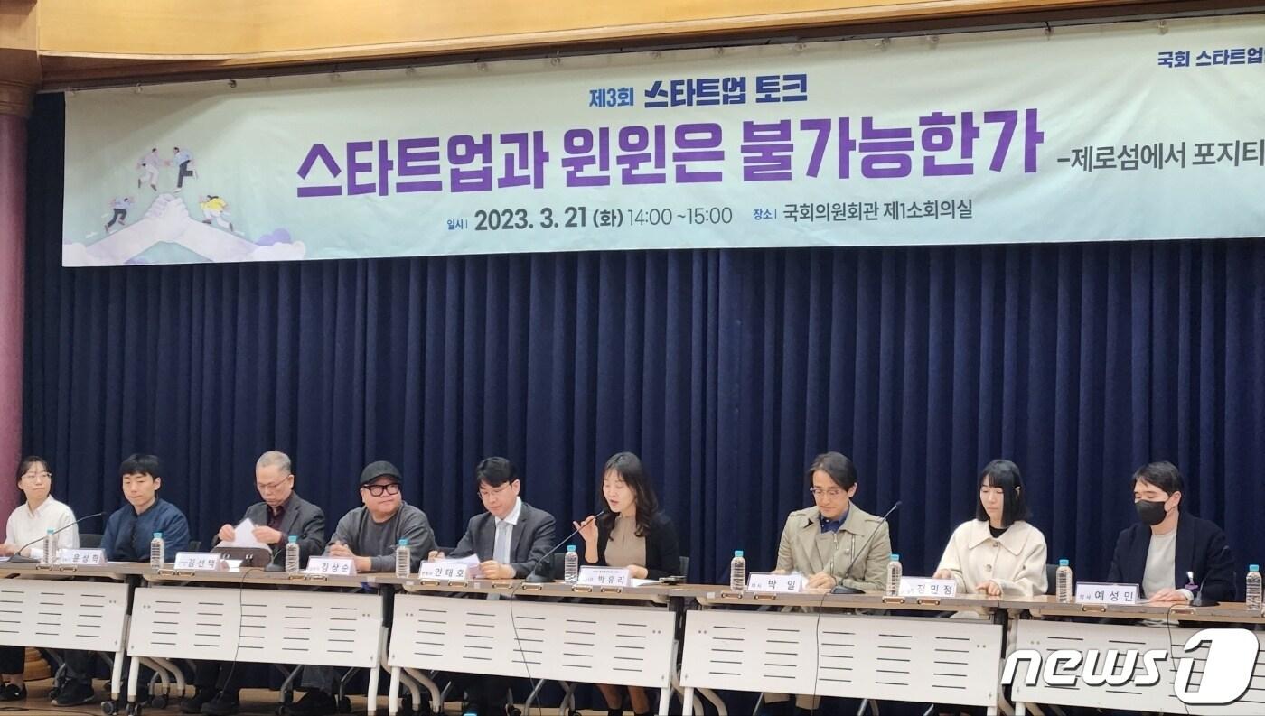 본문 이미지 -  국회 스타트업 연구모임 '유니콘팜'은 21일 국회 의원회관에서 '제 3회 스타트업 토크·스타트업과 윈윈은 불가능한가' 토론회를 개최했다.ⓒ 뉴스1 남해인 기자