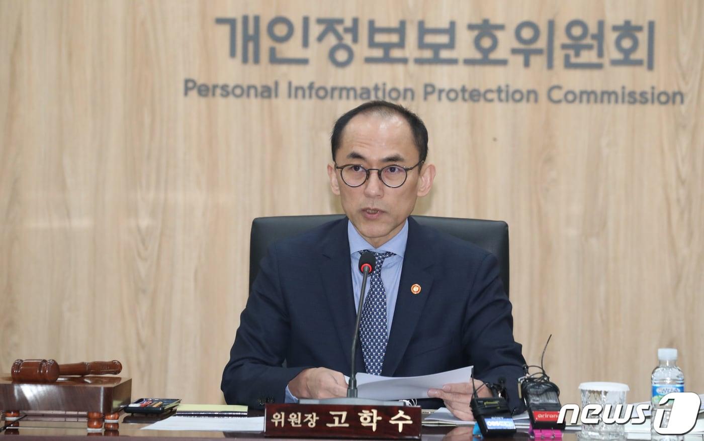본문 이미지 - 고학수 개인정보보호위원회 위원장이 22일 오전 서울 종로구 세종대로 정부서울청사에서 열린 전체회의에서 모두 발언을 하고 있다. 2023.3.22/뉴스1 ⓒ News1 김명섭 기자