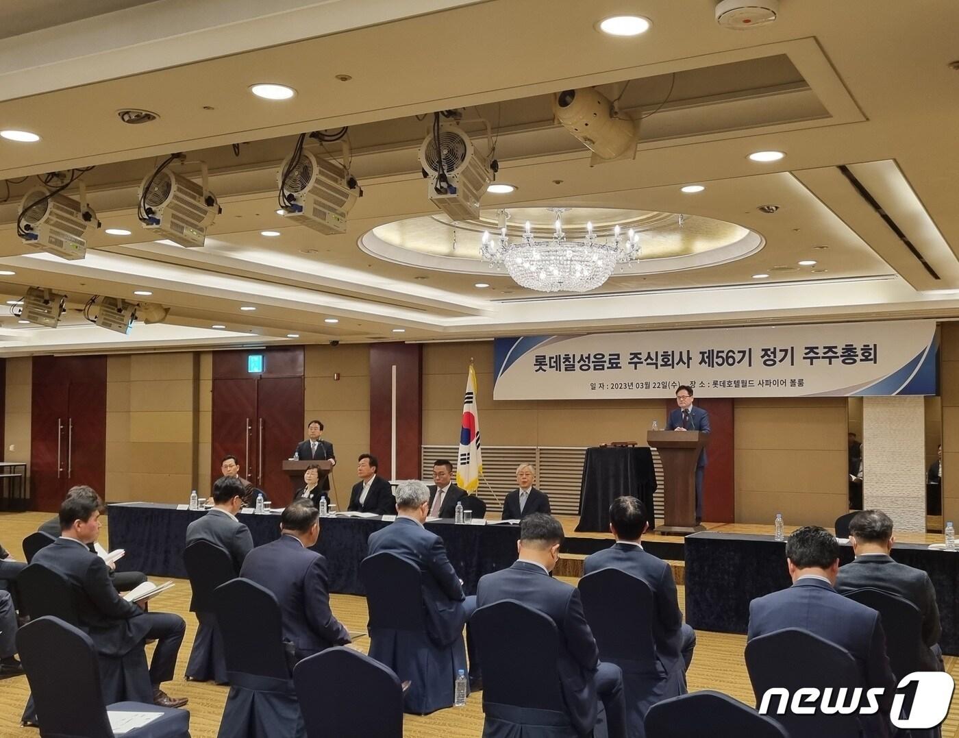 본문 이미지 - 22일 오전 10시 롯데칠성음료가 롯데호텔월드 사파이어 볼룸에서 주주총회를 진행하고 있다.(롯데칠성음료 제공) 