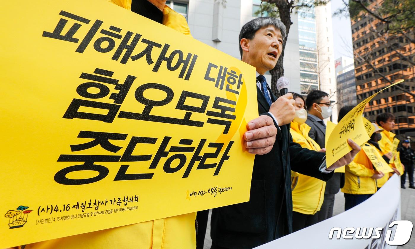 지난 2023년 3월 4.16세월호참사가족협의회 회원들이서울 종로구 서울경찰청 앞에서 세월호참사 혐오모독 고소 기자회견을 하고 있다.2023.3.22/뉴스1 ⓒ News1 김도우 기자