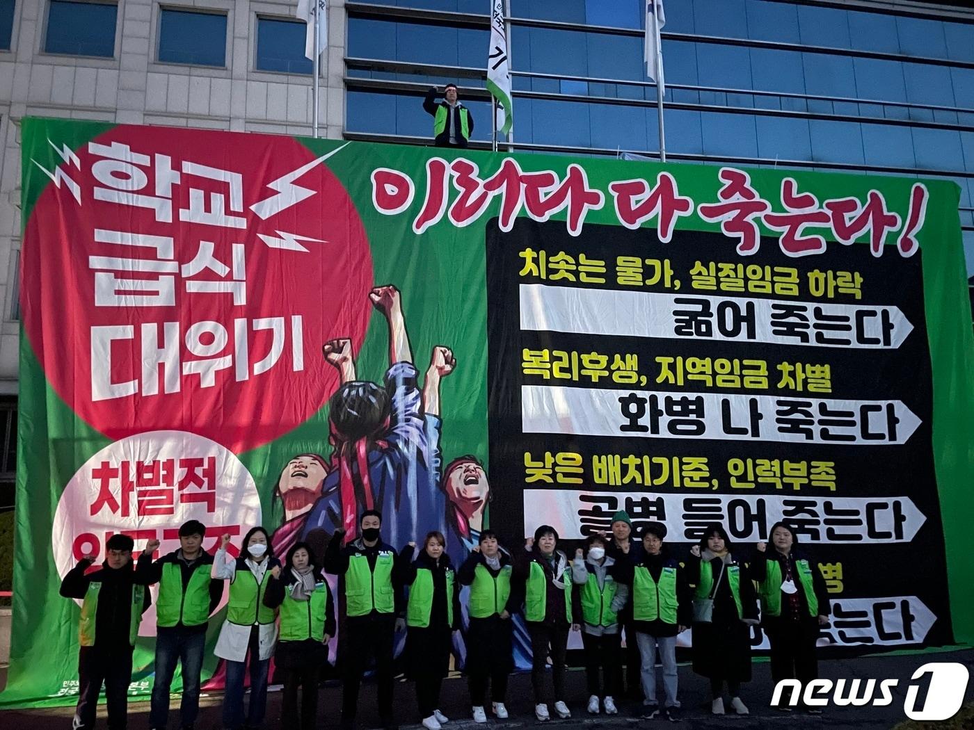 본문 이미지 - 22일 경기도교육청 남부청사에서 민주노총 공공운수노조 전국교육공무직본부 경기지부가 고공 농성에 돌입했다.