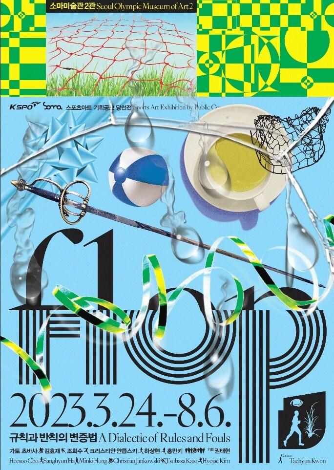 본문 이미지 -  소마미술관 규칙과 반칙의 변중법(KSPO 제공)