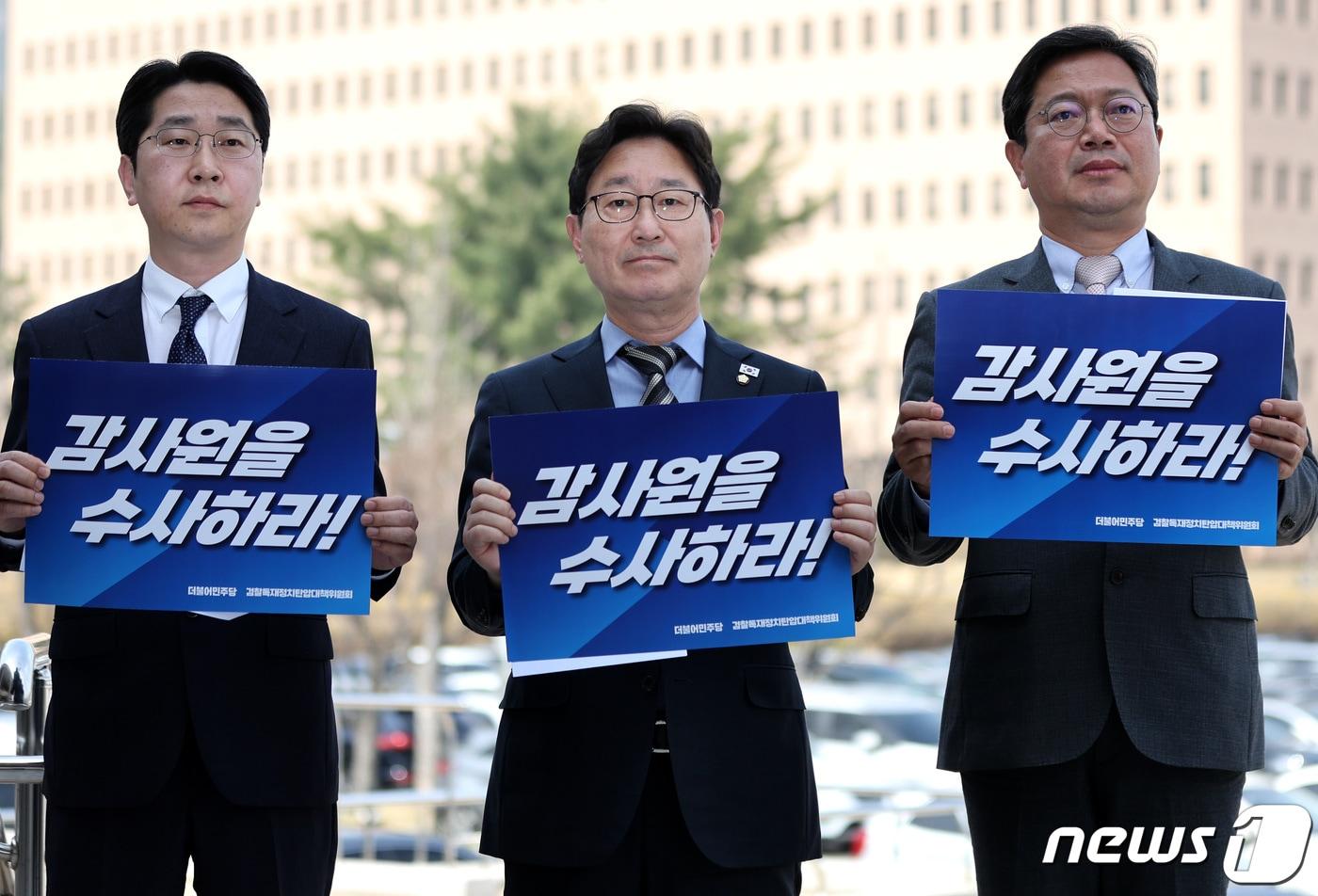 더불어민주당 검찰독재정치탄압대책위원회 위원장인 박범계 의원(가운데)이 22일 경기 과천정부청사 앞에서 고위공직자범죄수사처(공수처) 방문에 앞서 감사원에 대한 수사를 촉구하고 있다. 왼쪽부터 박성오 기획위원장, 박범계, 김승원 의원. 2023.3.22/뉴스1 ⓒ News1 구윤성 기자