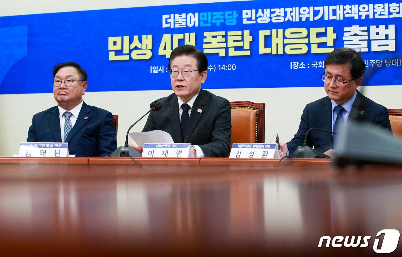 본문 이미지 - 이재명 더불어민주당 대표가 22일 서울 여의도 국회에서 열린 민생경제위기대책위원회 민생 4대(물가·금리·부동산·고용) 폭탄 대응단 출범 회의에 참석해 인사말을 하고 있다. 2023.3.22/뉴스1 ⓒ News1 안은나 기자