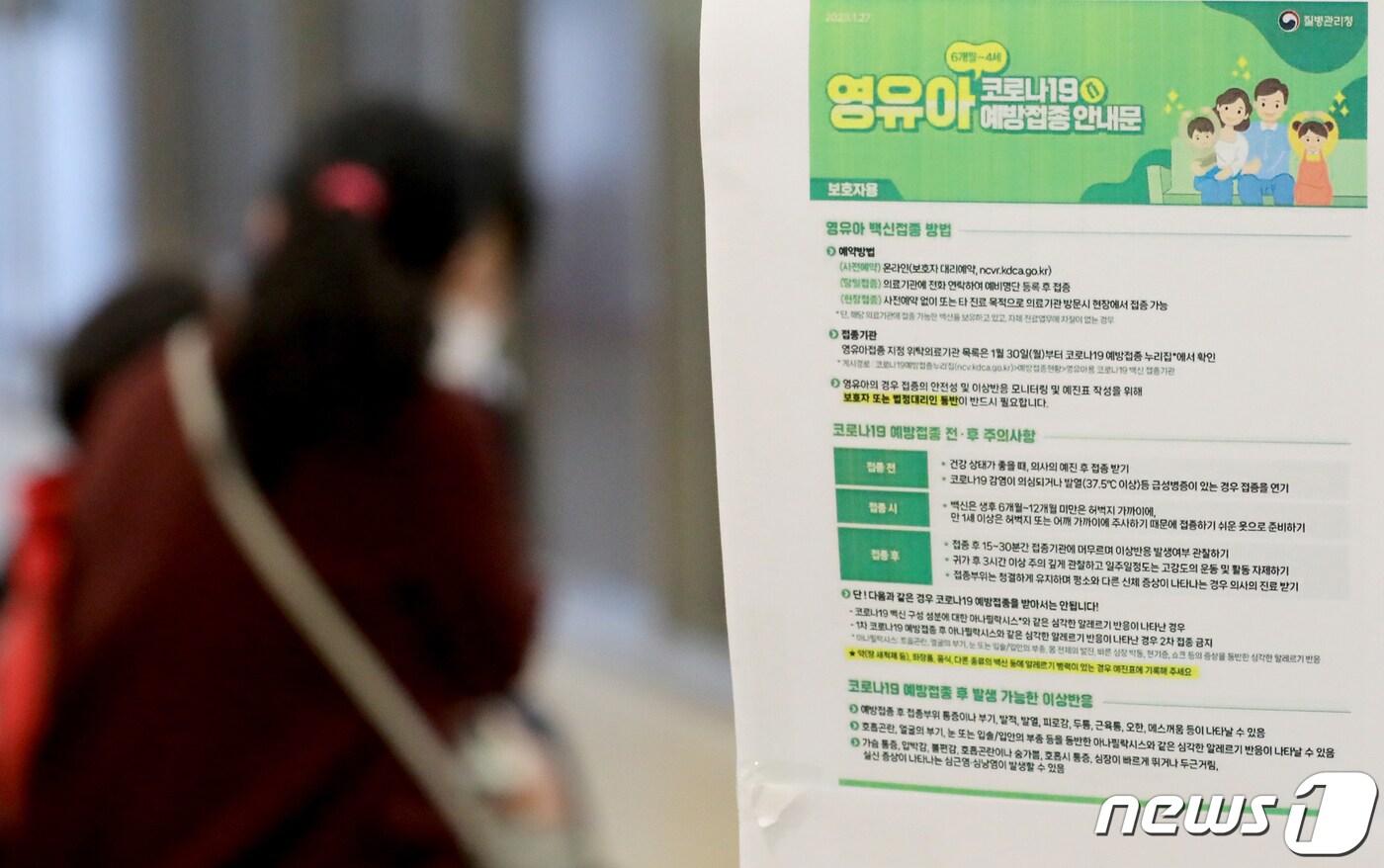  한 소아청소년 전문병원에 부착된 코로나19 백신 접종 안내문. 2023.3.22/뉴스1 ⓒ News1 장수영 기자