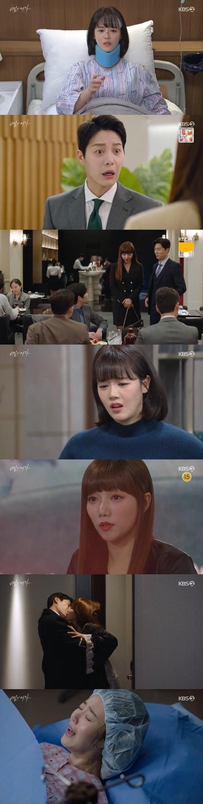 본문 이미지 - KBS 2TV '비밀의 여자' 캡처