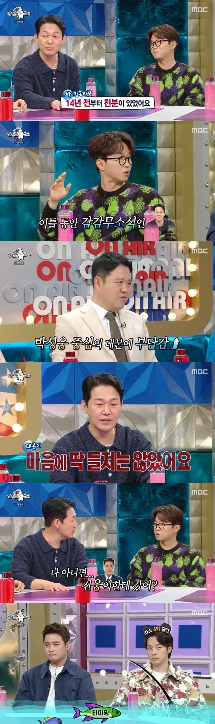 본문 이미지 - MBC '라디오스타' 캡처