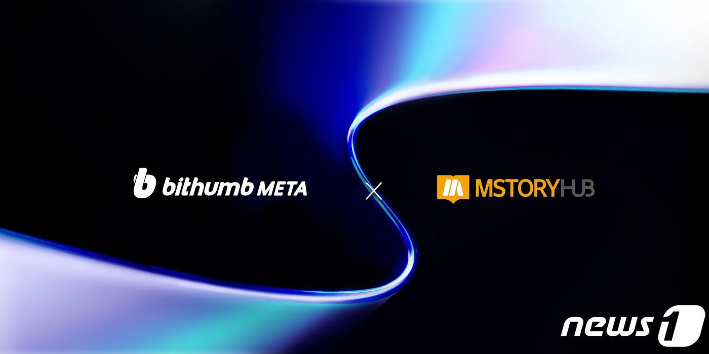 빗썸메타가 엠스토리허브와 업무 협약을 체결했다. &#40;빗썸 자료 제공&#41;