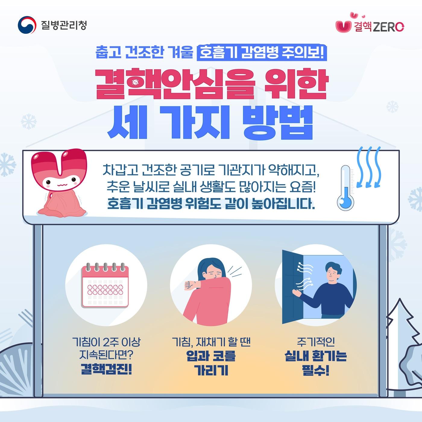 본문 이미지 - 결핵 예방 홍보 안내문.(진천군 제공) / 뉴스1