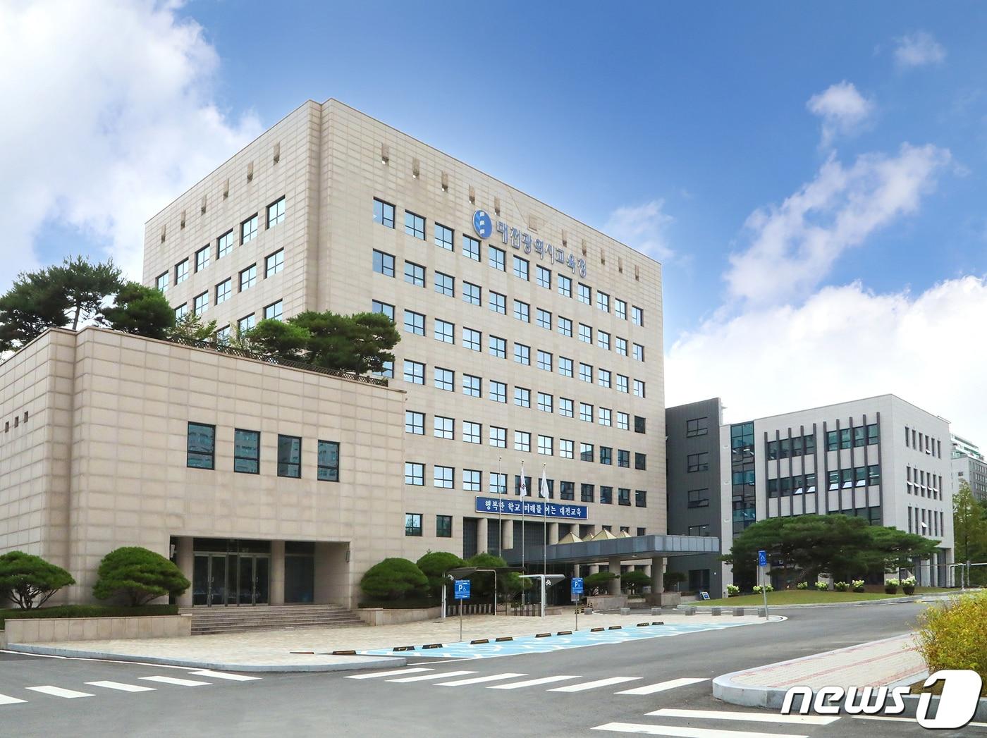 본문 이미지 - 대전시교육청 전경 /뉴스1