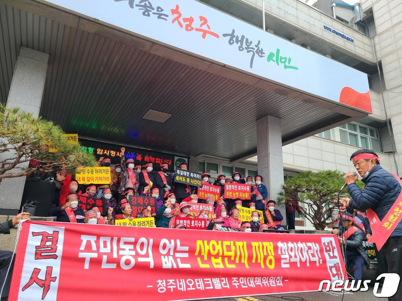 본문 이미지 - 충북 청주시 청원구 오창읍 주민으로 구성된 오창 네오테크밸리 일반산업단지 주민대책위원회가 23일 청주시청 임시청사 앞에서 산업단지 개발을 반대하는 기자회견을 열고 있다.2023.3.23/ⓒ 뉴스1 강준식 기자