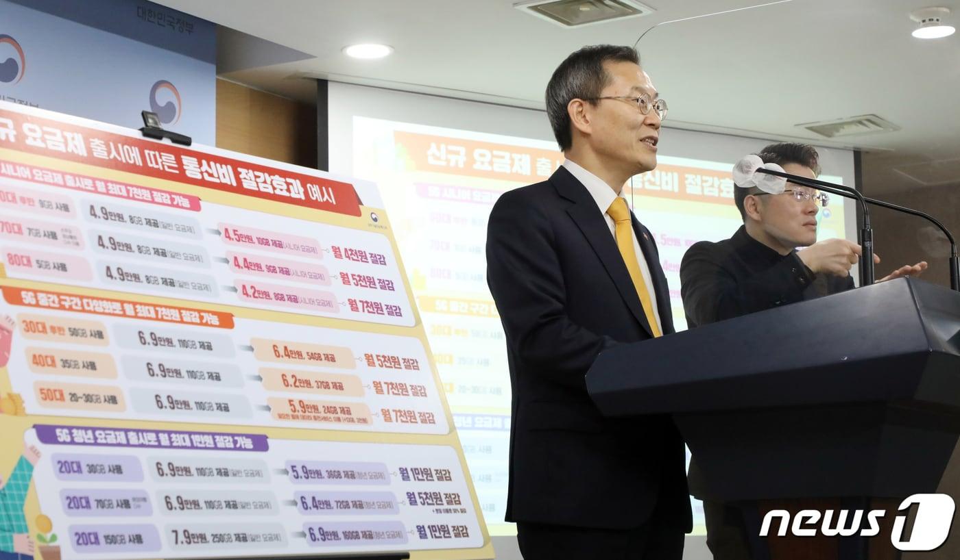 본문 이미지 - 이종호 과학기술정보통신부 장관이 지난 3월23일 오후 서울 종로구 세종대로 정부서울청사에서 SK텔레콤의 5G 신규 요금제 신고 관련 브리핑을 하고 있다. 2023.3.23/뉴스1 ⓒ News1 김명섭 기자