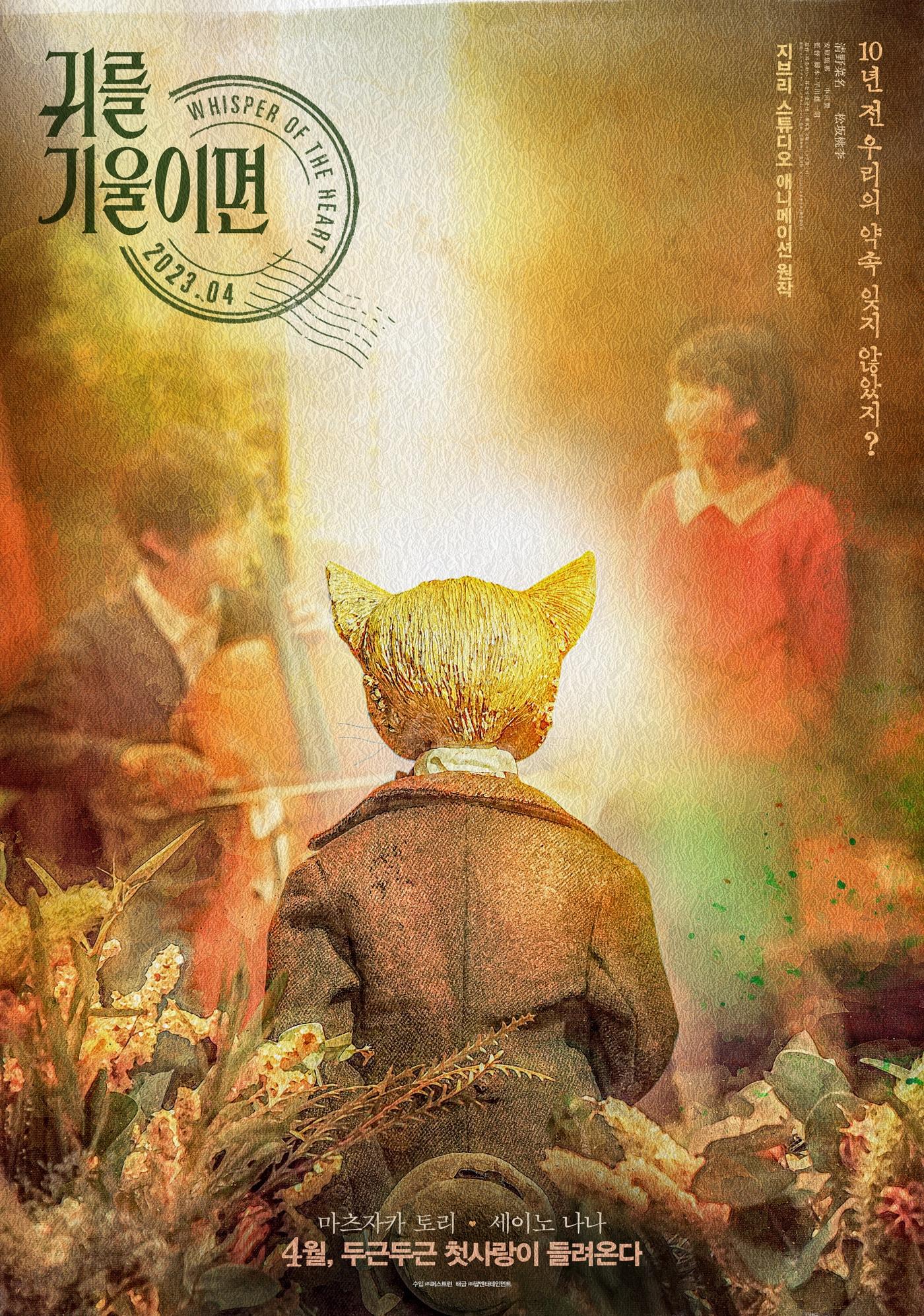 본문 이미지 - '귀를 기울이면' 티저 포스터