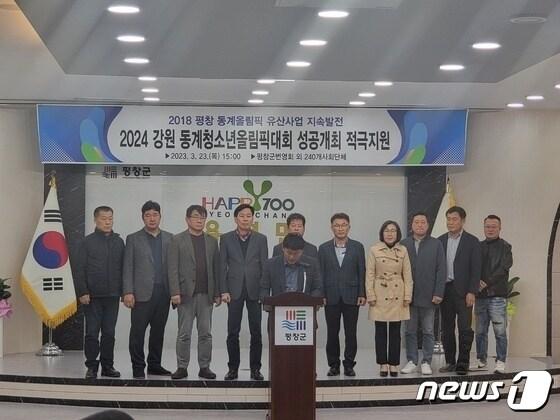 본문 이미지 - 강원 평창군번영회 외 240개 사회단체가 23일 오후 용평면사무소에서 ‘2024 강원 동계청소년올림픽대회 성공개최 적극 지원 성명서’를 발표하고 있다. 2023.3.23/뉴스1 신관호 기자