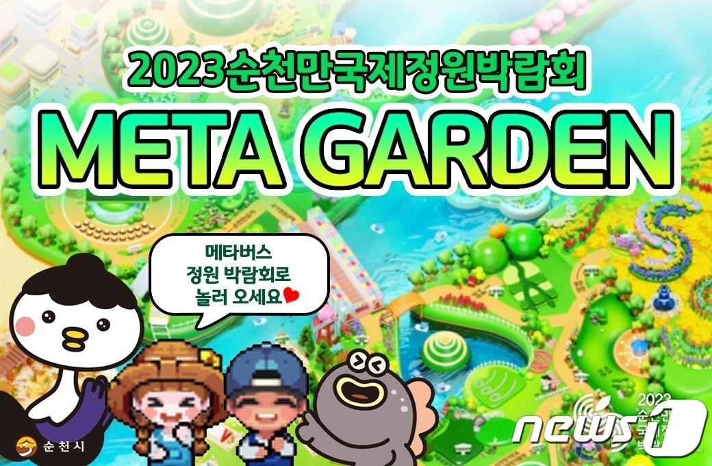 본문 이미지 - 2023순천만국제정원박람회 메타버스 홍보관.(순천시 제공)2023.3.23/뉴스1