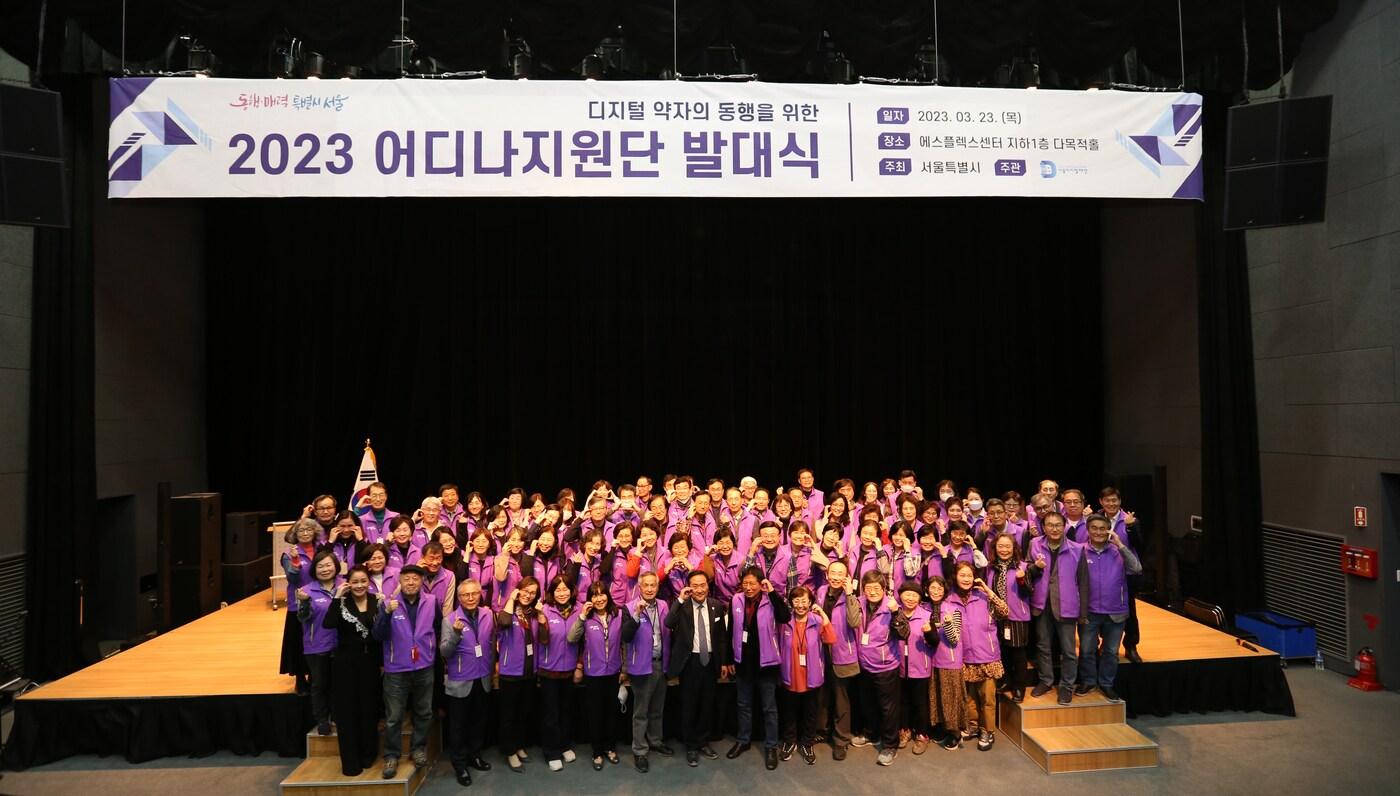 본문 이미지 - 서울시는 지난 23일 오후 2시 에스플렉스센터 다목적홀에서 '2023년 어디나지원단 킥오프데이'를 개최했다고 24일 밝혔다. (서울시 제공)