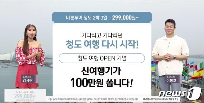 본문 이미지 - 바른투어 중국 청도 여행 상품 소개 화면(SK스토아 제공)