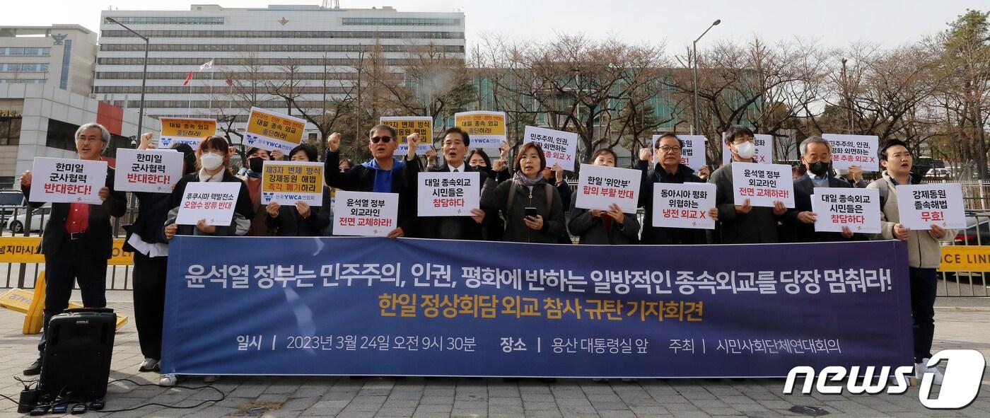 본문 이미지 - 경실련, 참여연대, 흥사단, 한국여성단체연합 등으로 구성된 시민사회단체연대회의 관계자들이 24일 대통령실 앞에서 기자회견을 하다 구호를 외치고 있다. 2023.3.24/뉴스1 ⓒ News1 김진환 기자