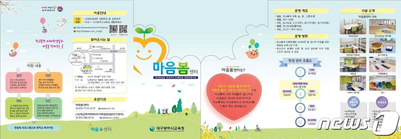 본문 이미지 - 대구시교육청은 24일 학교폭력 피해학생 지원 전담기관인 '마음봄센터'를 운영한다고 밝혔다. (대구교육청 제공)/뉴스1