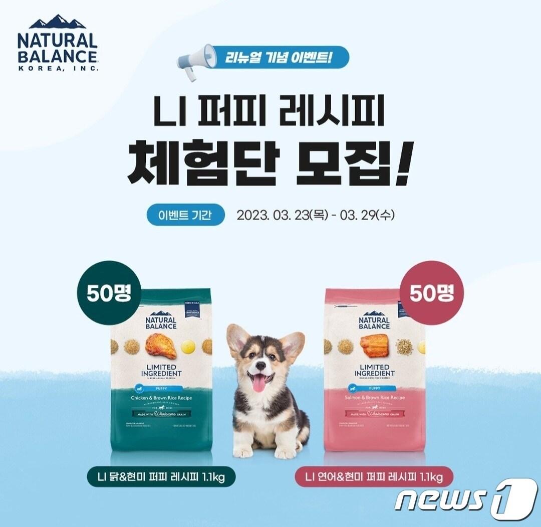 본문 이미지 - (내추럴발란스 제공)ⓒ 뉴스1