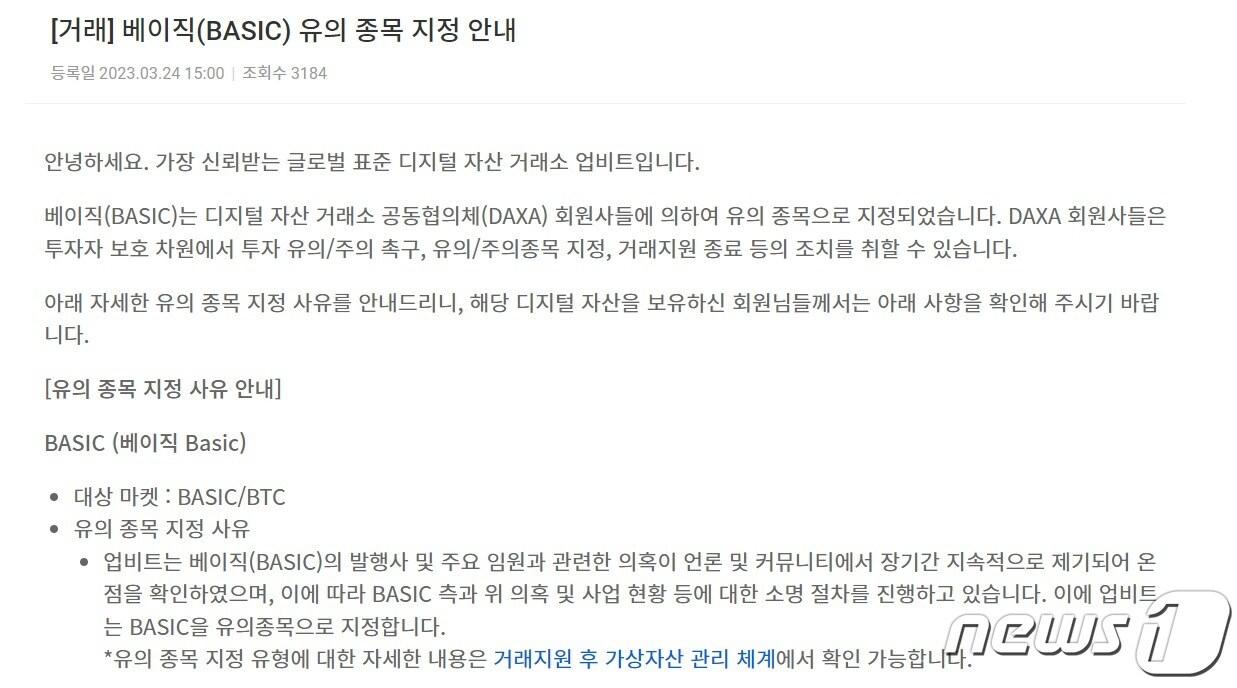 본문 이미지 - 업비트 공지사항 캡처