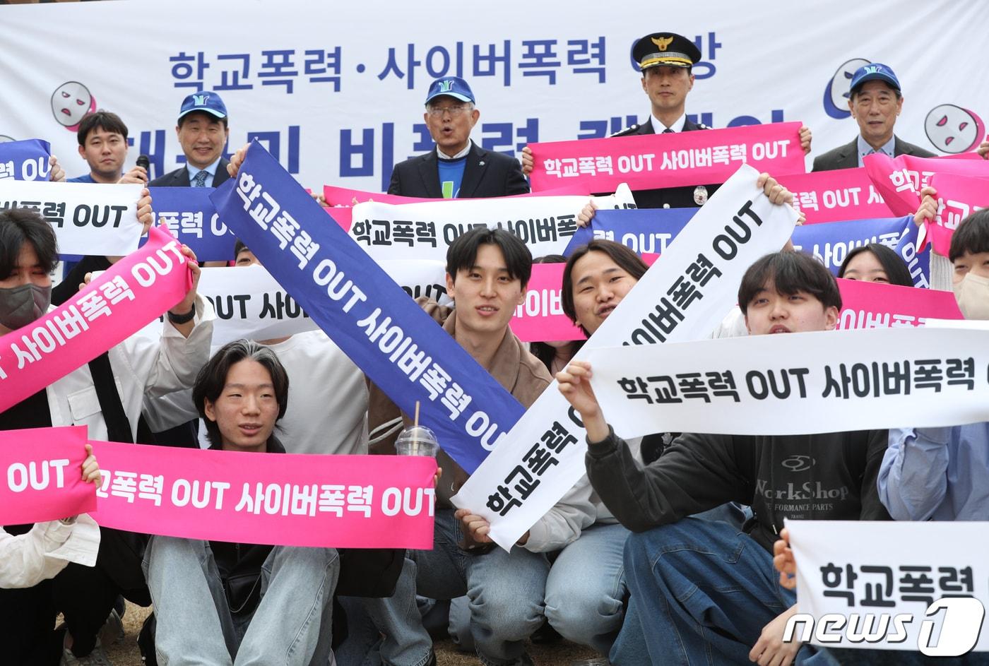 본문 이미지 - 학교폭력·사이버폭력 예방 대국민 비폭력 캠페인의 모습. 2023.3.24/뉴스1 ⓒ News1 신웅수 기자