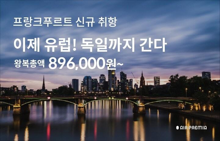 본문 이미지 - 에어프레미아 제공
