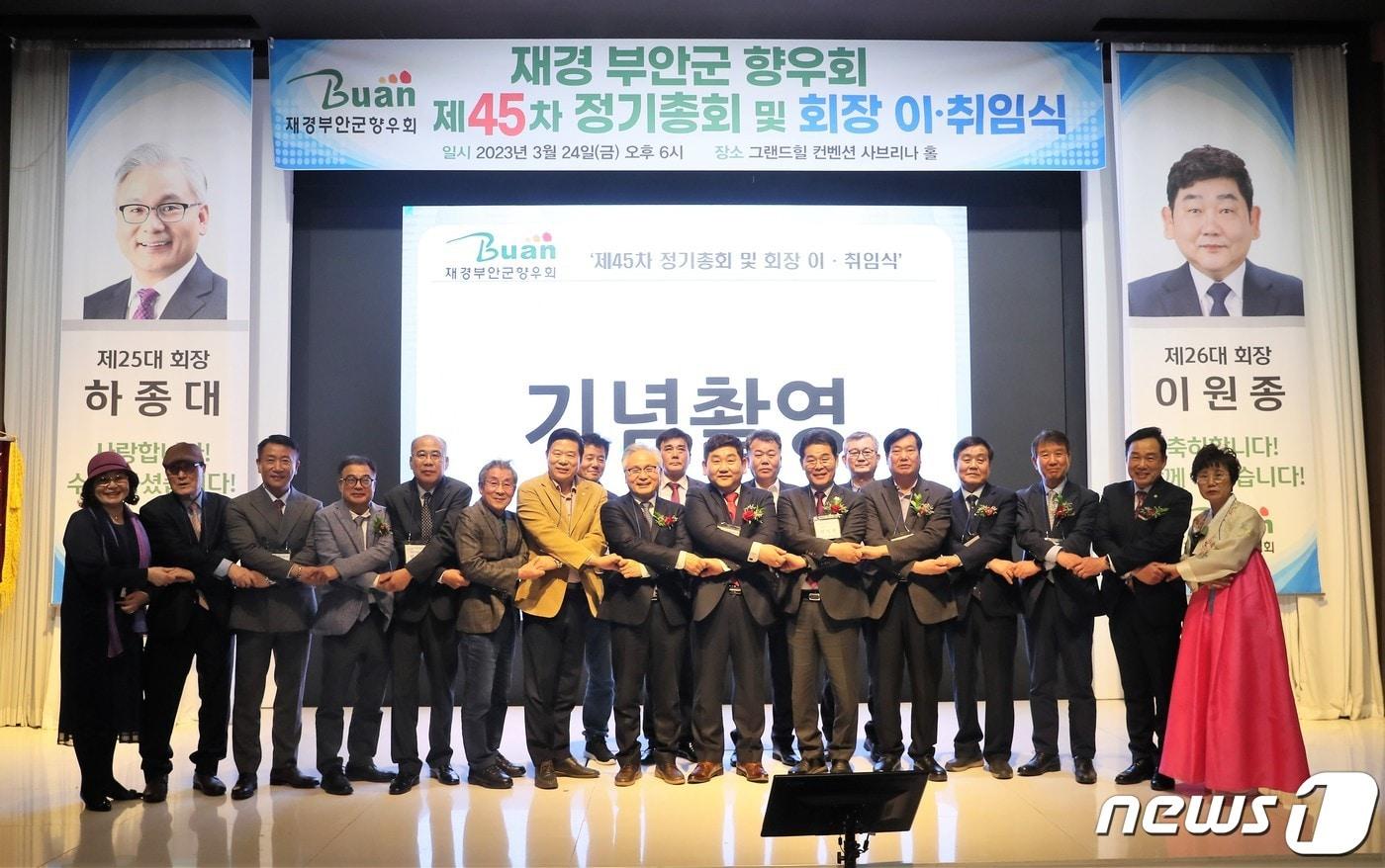 본문 이미지 - 재경 전북 부안군향우회가 24일 오후 서울 강남구 그랜드힐 컨벤션에서 향우회원 300여명이 참석한 가운데 '2023년 정기총회'를 개최했다.(부안군 제공)2023.3.24/뉴스1 