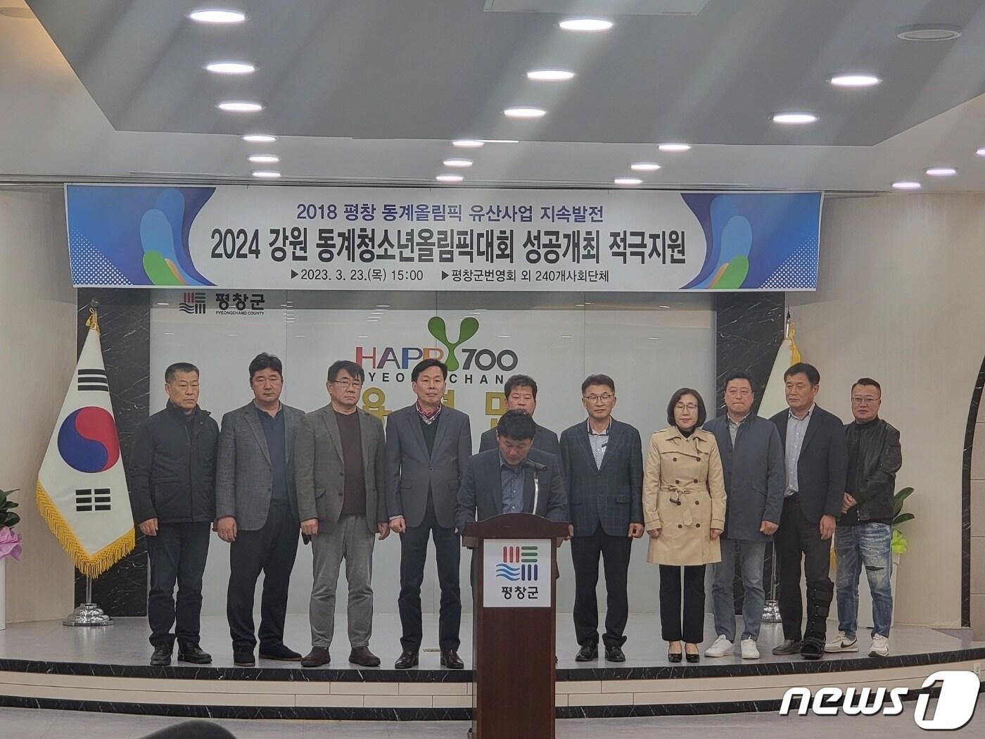 본문 이미지 - 강원 평창군번영회 외 240개 사회단체가 23일 오후 용평면사무소에서 ‘2024 강원 동계청소년올림픽대회 성공개최 적극 지원 성명서’를 발표하고 있다. 2023.3.23/뉴스1 신관호 기자