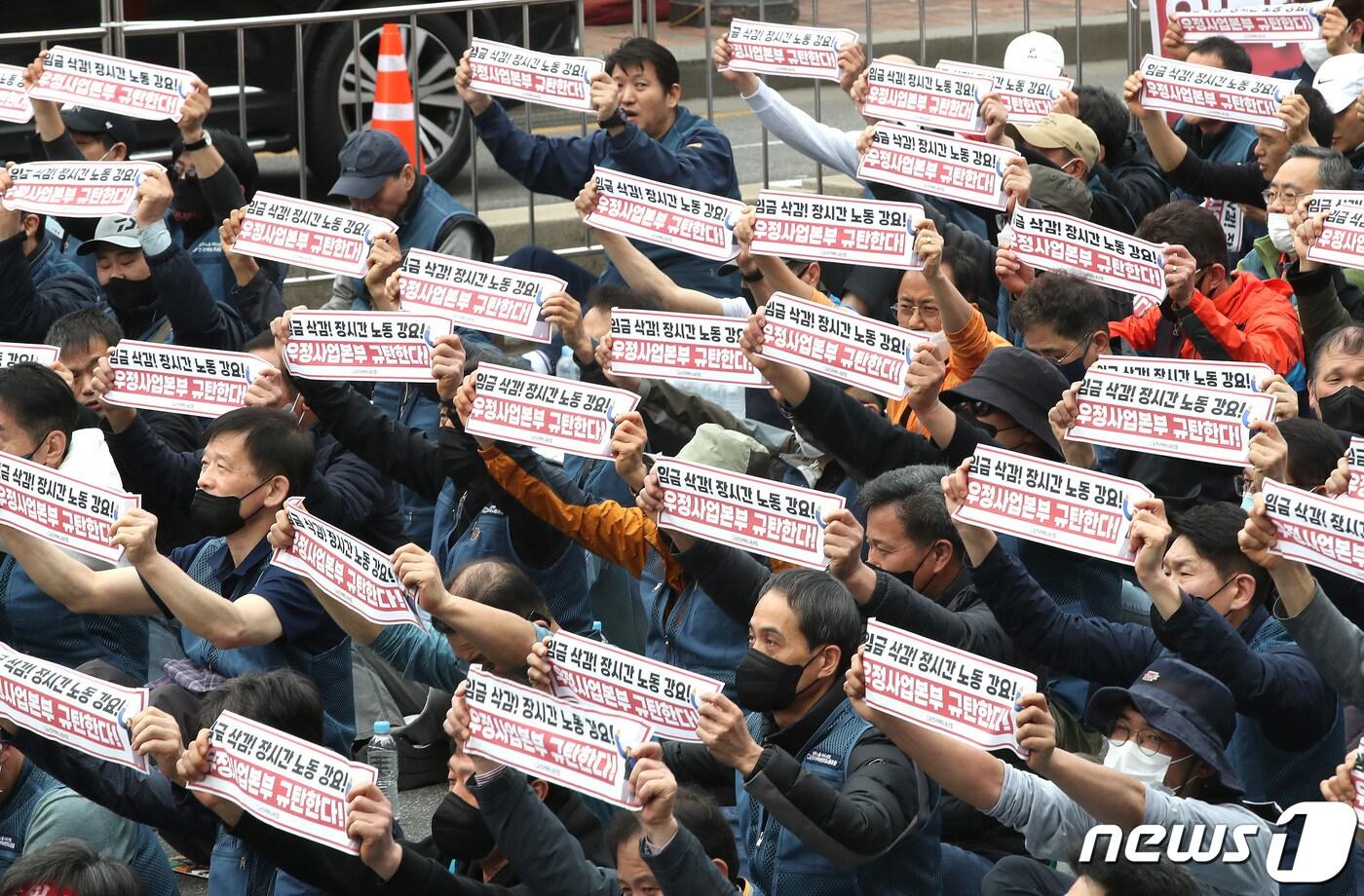 지난 3월25일 서울 종로구 대학로에서 열린 우체국 택배노동자 총력 결의대회에서 참석자들이 일방적 물량 감축, 강제적 구역 조정 등을 규탄하며 임금삭감 결사 저지를 외치고 있다. 2023.3.25/뉴스1 ⓒ News1 임세영 기자