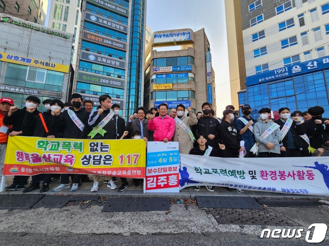 본문 이미지 - 4·5 울산교육감 보궐선거에 출마한 김주홍 후보는 25일 남구 신정동 공업탑로터리에서 울산시교육청과 세계전통종합무술교육총연맹이 공동 개최한 ‘학교폭력예방 및 환경봉사활동 캠페인’에 동참했다.