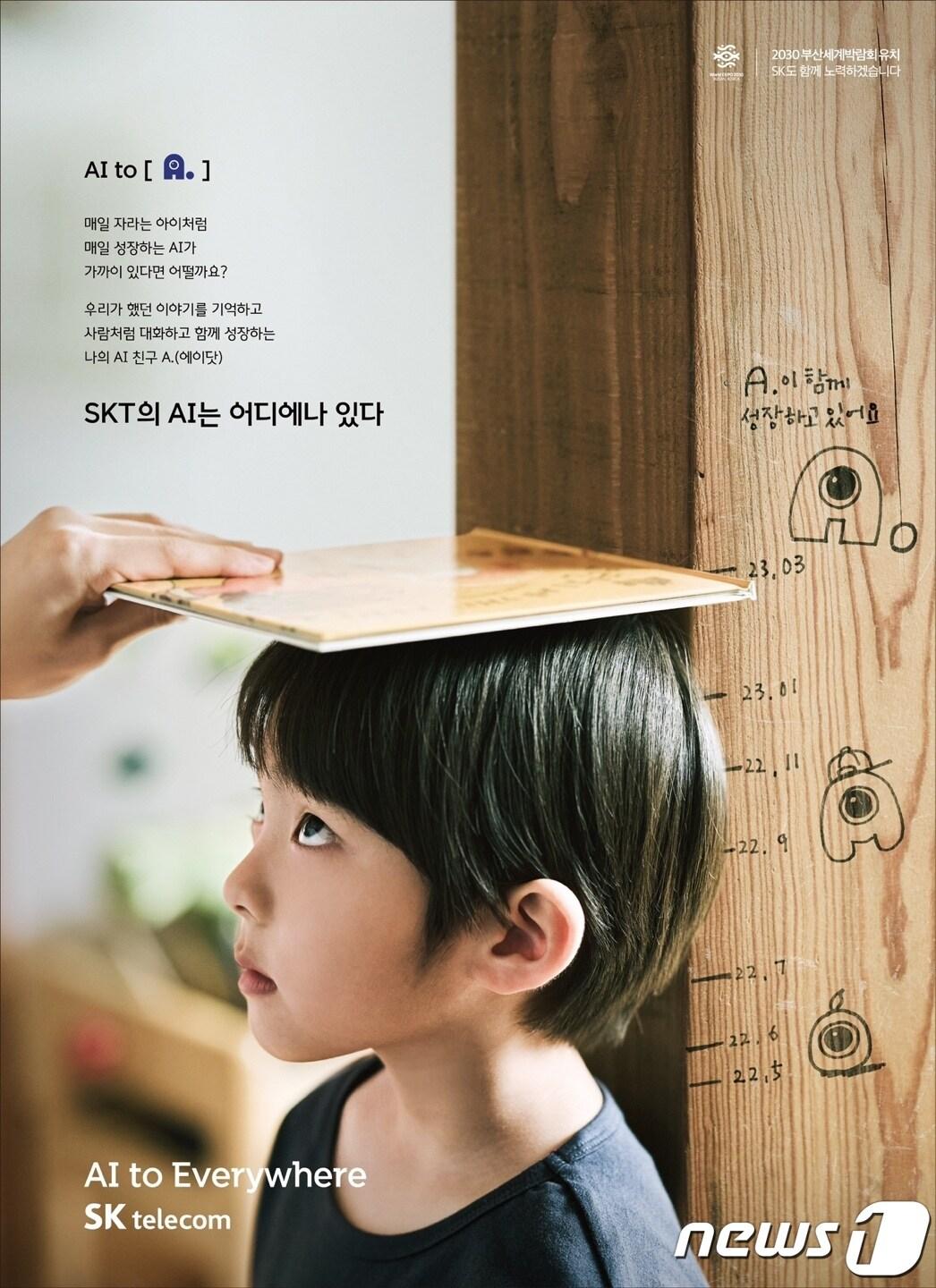 본문 이미지 -  SK텔레콤 신규 브랜딩 광고 캠페인 진행 (SK텔레콤 제공)