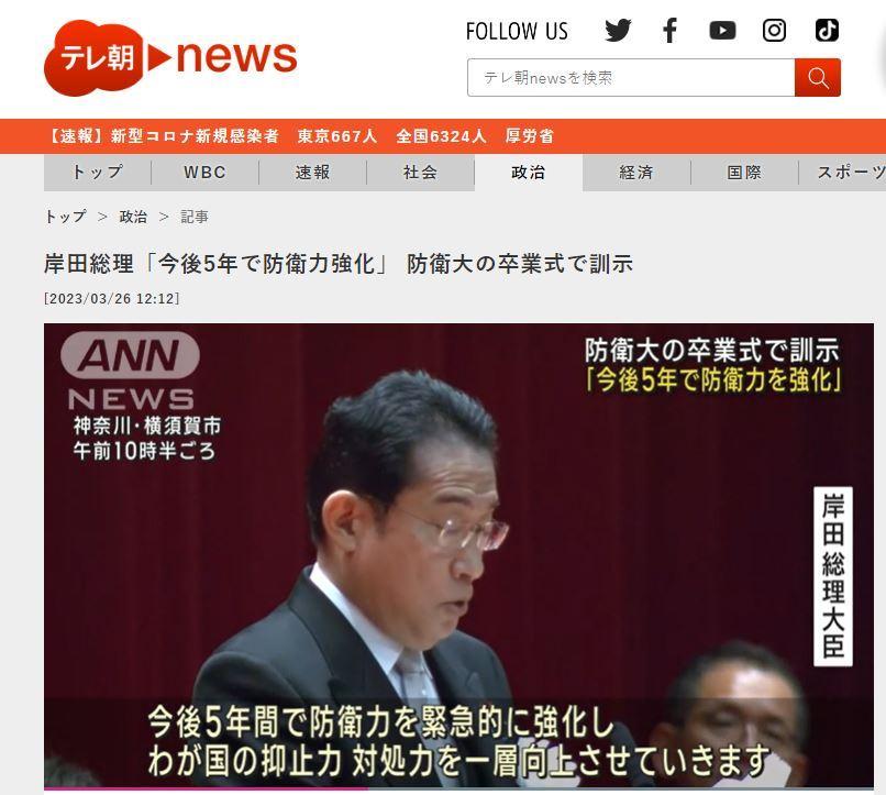 본문 이미지 - 26일 기시다 후미오 총리의 방위대학교 졸업식 연설을 보도한 테레비 아사히 기사 갈무리 (출처 : 테레비 아사히 누리집)
