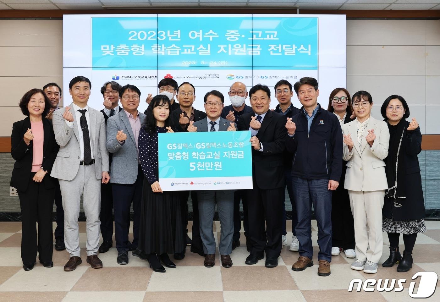 본문 이미지 - GS칼텍스 노사는 최근 여수지역 중고교생의 학습비 지원을 위해 '2023 여수교육지원청 맞춤형 학습교실 지원금 전달식'을 갖고 단체 기념사진을 찍고 있다.(GS칼텍스 제공)2023.3.27/뉴스1
