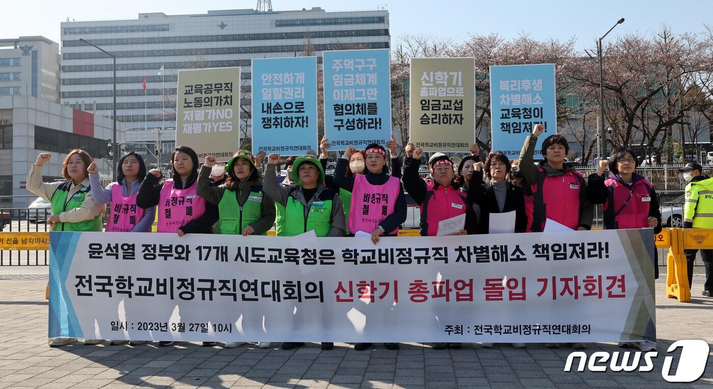 전국학교비정규직연대회의 회원들이 지난 27일 서울 용산구 대통령집무실 앞에서 3·31 학교 비정규직 신학기 총파업 돌입 기자회견을 하고 있다. /뉴스1 ⓒ News1 구윤성 기자