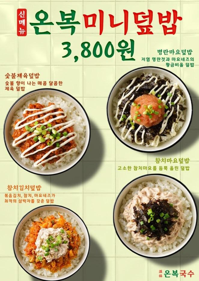 본문 이미지 - 온복국수의 신제품 4총 모습. 사진제공 = 더씨앤디 