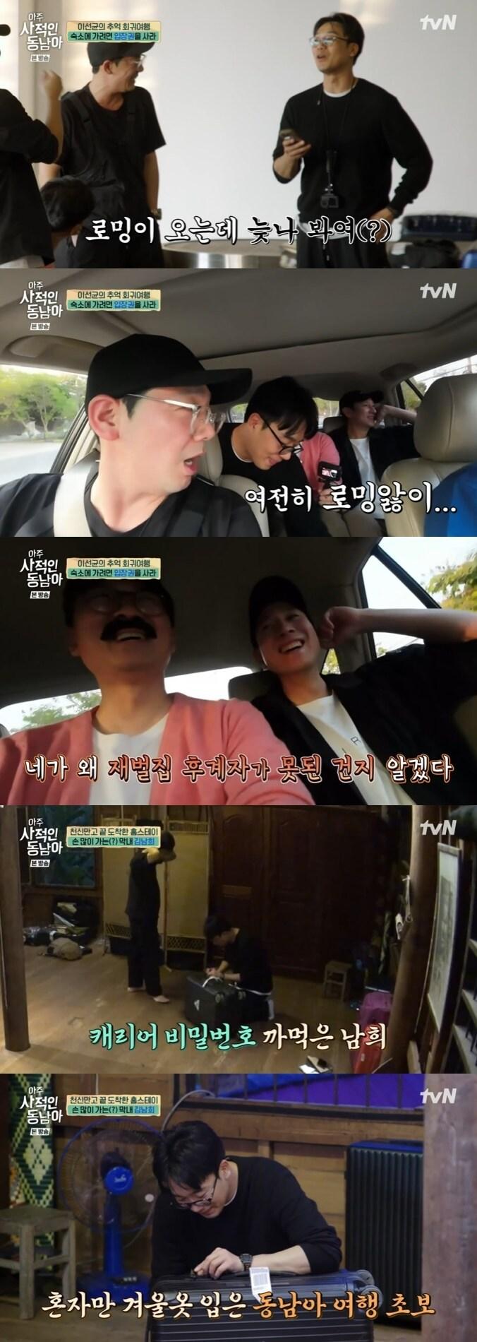 본문 이미지 - tvN '아주 사적인 동남아' 캡처