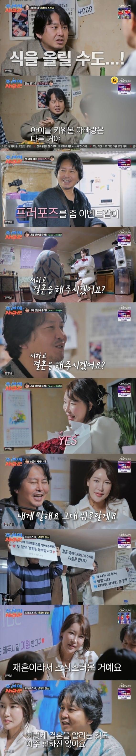 본문 이미지 - TV조선 '조선의 사랑꾼' 캡처