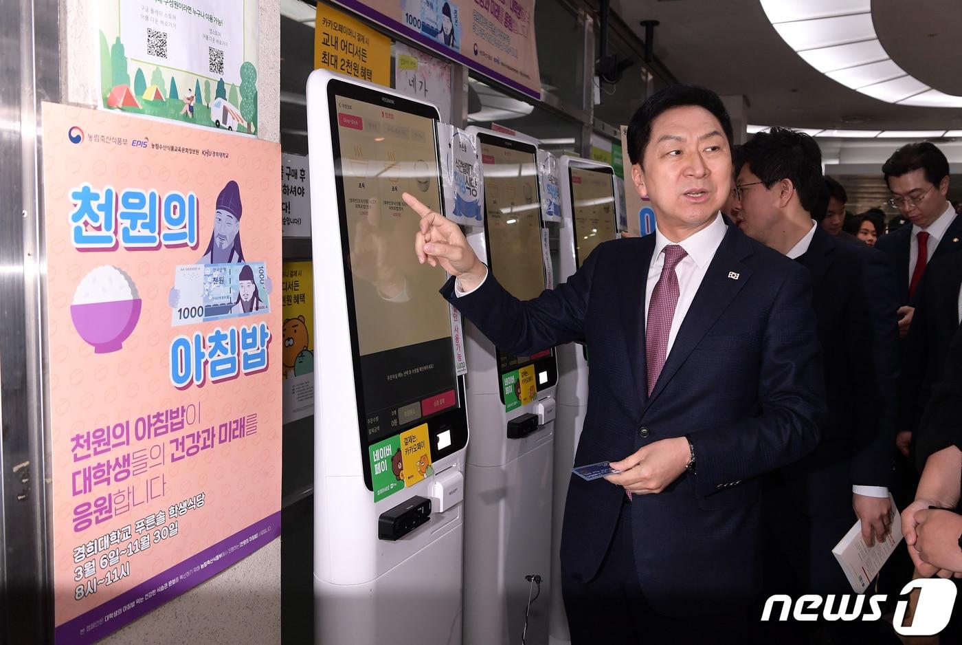 김기현 국민의힘 대표가 28일 서울 성북구 경희대학교 푸른솔문화관을 찾아 높아진 물가 속 1000원인 학생식당을 방문해 식권(외부인 4000원)을 구매하고 있다. (공동취재) 2023.3.28/뉴스1 ⓒ News1 허경 기자