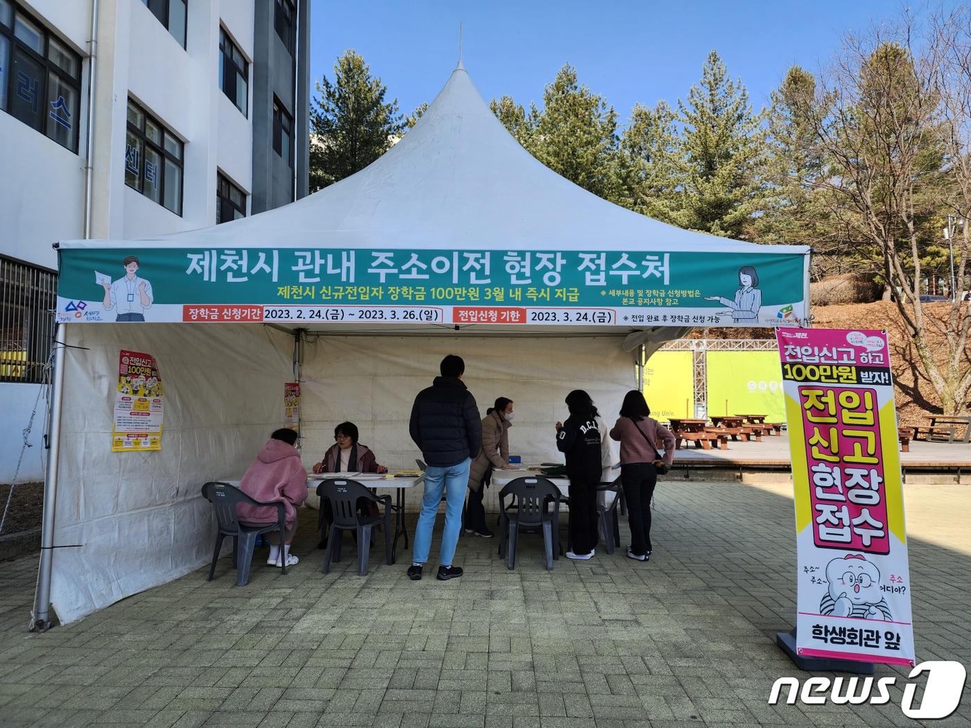 본문 이미지 - 제천시가 인구유입을 늘리기 위해 지역대학을 직접 방문해 대학생들을 대상으로 전입신고를 받고 있다. 