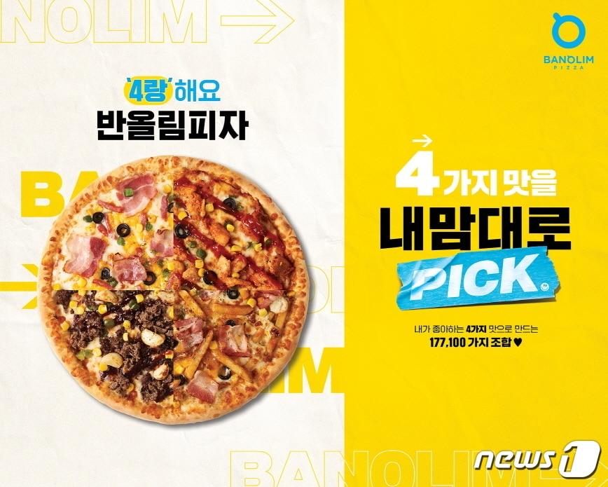 본문 이미지 - (반올림피자 제공)