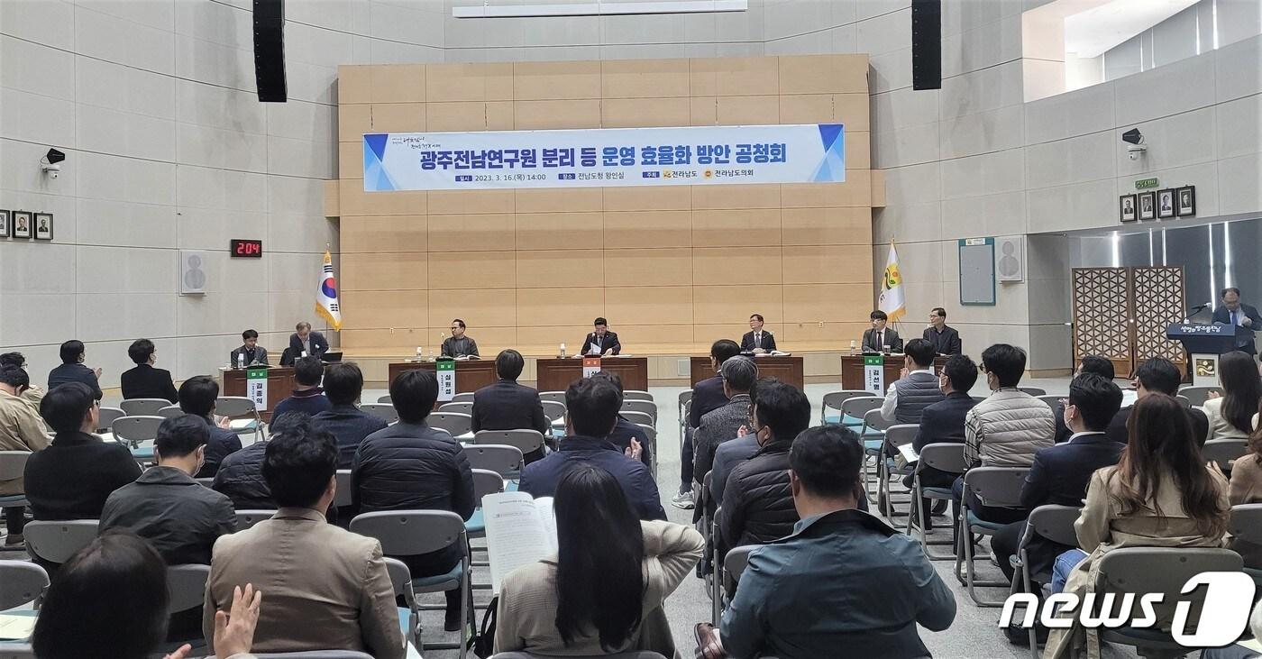 본문 이미지 - 지난 16일 전남도청에서 진행된 광주전남연구원 운영 효율화 방안 공청회.(전남도 제공) 2023.3.28/뉴스1