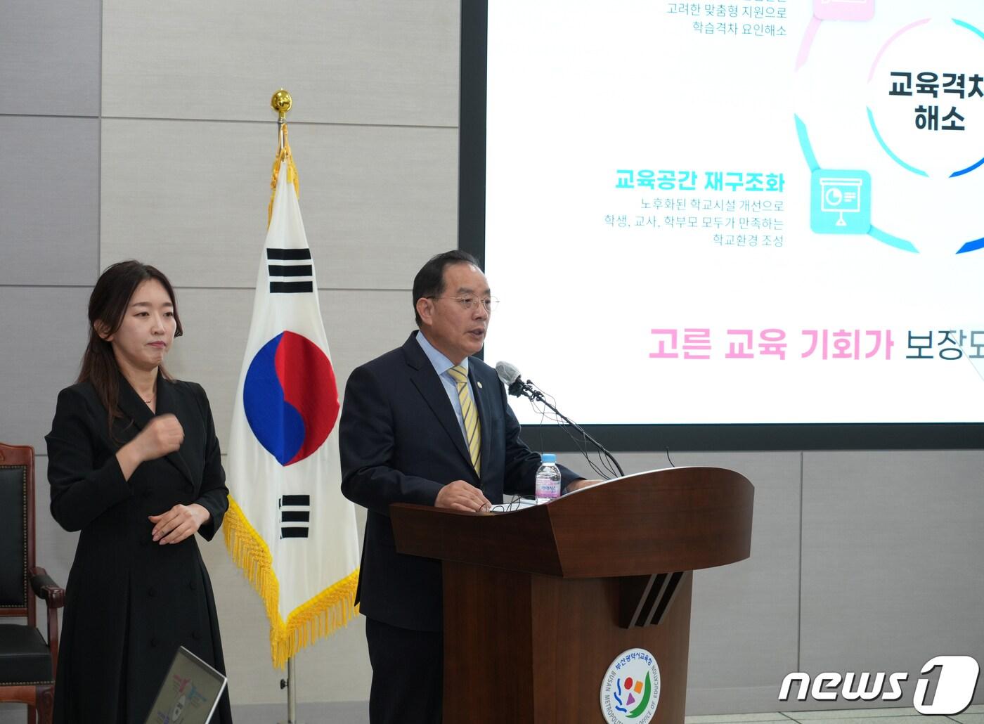 본문 이미지 -  28일 오전 하윤수부산시교육감 시교육청 국제회의실에서 기자회견을 갖고 있다(부산시교육청 제공)