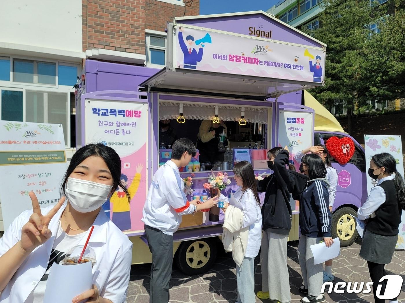 본문 이미지 - 청주외국어고등학교는 28일 상담체험의 날 행사를 진행했다.(충북교육청 제공) / 뉴스1